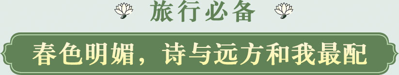 春色明媚，點滴時光我來記錄